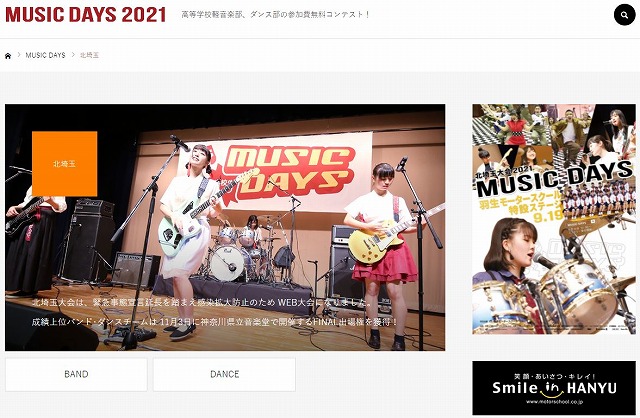 MUSIC DAYS 2021　北埼玉大会　